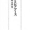 「原発とレアアース」：原発事業は既に民間でどうにかできるレベルを超えている