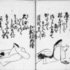 百人一首[蕙斎筆] 59番60番