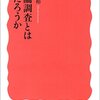 JNNの都知事選情勢調査、最初は「ネット調査」、次の回は「電話調査」……それ、大丈夫なの？