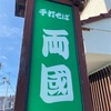 何十年ぶり？