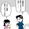 No.1989 鬼滅の刃の連載終了を先にネットで知ってしまった父と娘