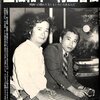 [ BooksChannel meets Amazon | 2021年08月15日号 | RARE(レア)雑誌 特集 | PART03 | 週刊平凡パンチ 1981年 11月2日号 雑誌 #村上春樹 #風の歌を聴け 立松和平 #田中ちはる 小林恵美子 麻生みちこ 奥村まき シーナ・イーストン 浅野ゆう子 | 平凡出版 他 | 