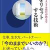 心をリセットする技術を読んだ