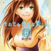 椎名橙 - それでも世界は美しい 6巻