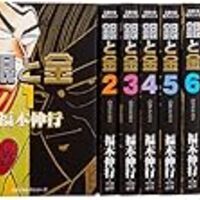 人生が学べる 福本伸行 銀と金 の好きなセリフベスト10 うさるの厨二病な読書日記 人生が学べる 福本伸行 銀と金 の好きなセリフベスト10 うさるの厨二病な読書日記