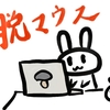 たくさんキーがあるテンキーを買ったけどそれはテンキーとは言わないのではなかろうか問題