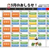 3月の営業日カレンダーはこちら！