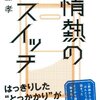 2014年6月に読んだ本