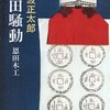 真田信幸の闘い―真田太平記の後、未知の世界へ