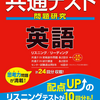 高1、2年生が共通テストに向けて意識するべきこと