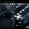 【最新2025年発売】GRAPHT STANDARDシリーズで実現する究極のゲーミングオーディオ環境