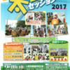 いるま太鼓セッション2017紹介