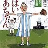  がばいばあちゃん佐賀から広島へめざせ甲子園 / 島田洋七 (asin:4087461963)