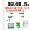 ［う山雄一先生の分数］【分数６４０問目】算数・数学天才問題［２０１８年７月２４日］Fraction