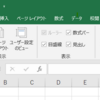 エクセルマクロの開発タブを設定する方法