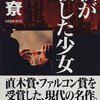 寡作な作家が生み出した国産ハードボイルドの最高傑作－原りょう「私が殺した少女」