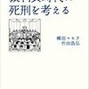 裁判員時代に死刑を考える