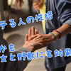 【どんな人がモテるのか】モテる人の性格は？