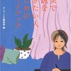 本気で小説を書きたい人のためのガイドブック　☆☆☆☆