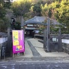 大分県佐伯市の歴史が学べる施設その1、国木田独歩館。明治の文豪、国木田独歩が教師時代に下宿していた古民家。