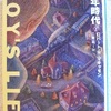 ロバート・マキャモン「少年時代　下」（文芸春秋社）-1　1964年「古き良き時代」のアメリカで少年は「正義」を行為で示す。