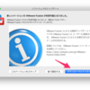 VMware Fusion 11.0.3へのアップデートと更新内容の概要