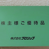 【株主優待生活】分割したプロシップから2,000円分のQUOカード頂きました