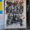 「パレスチナの国連加盟決議案」「岸田首相の米議会演説」「リコール署名偽造判決で大村知事、河村市長らに説明責任」などアレコレ