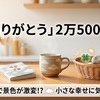 ありがとうを2万5000回言ってみた｜実際に感じた変化
