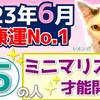 【数秘⑤の方へ】2023年6月運勢