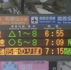 阪和線　熊取行＆鳳行の表示/JR難波に225系…？