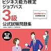 平成29年度ビジネス能力検定３級解答速報