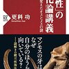 PDCA日記 / Diary Vol. 868「個体同士で争うのは人間だけではない」/ "Humans are not the only ones competing with each other"