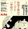 活字中毒：旅と鉄道2023年増刊５月号マンガと鉄道
