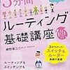 『3分間ルーティング基礎講座』を読んだ