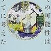 最近読んで面白かった小説列挙コーナー