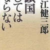 「鎖国してはならない」