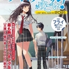 読書感想：このライトノベルがすごい! 2021