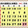 4月の営業カレンダーです………🌸