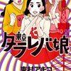 2015年おもしろかったマンガ(メジャーマイナー色々)