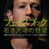 フェイスブックでもブログを宣伝しつつ、ブログで1か月1万円稼ぐ