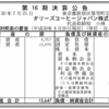 タリーズコーヒージャパン株式会社　2018年4月期（第16期）決算公告