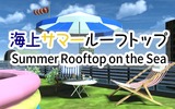 【VRChat】水没した世界と屋上プール "海上サマールーフトップ_Summer Rooftop on the Sea"