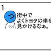 トヨタ車が売れている理由【４コマ漫画】