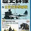 歴史群像　データで読み解く日米空母撃滅戦