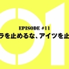 仮面ライダーゼロワン【第11話感想】ZAIA（ザイア）社長・天津垓登場！そして、暗殺ちゃんの成長が止まらない！