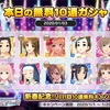 デレマス 無料10連期間で出来たこと