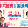 12.20日本共産党街頭国会報告