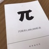 π