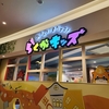 夏休みは【らくがキッズ】で思いっきり遊ぼう！遊び方や料金を解説！